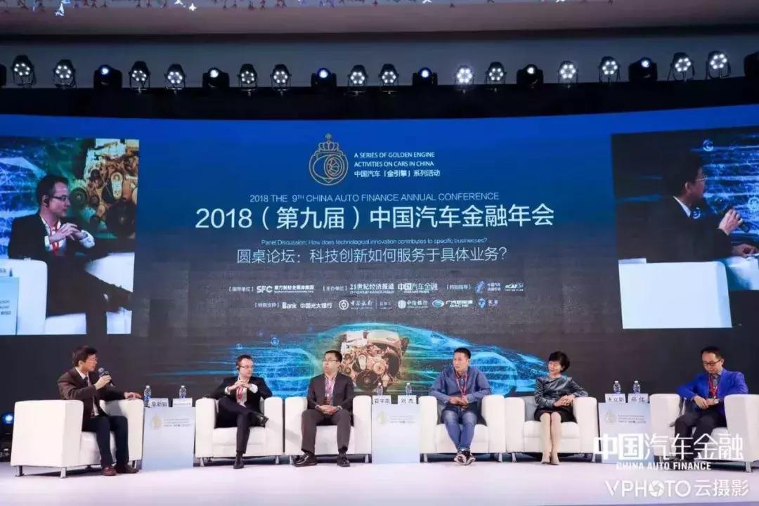 第七届中国汽车金融年会,中国汽车金融十周年峰会