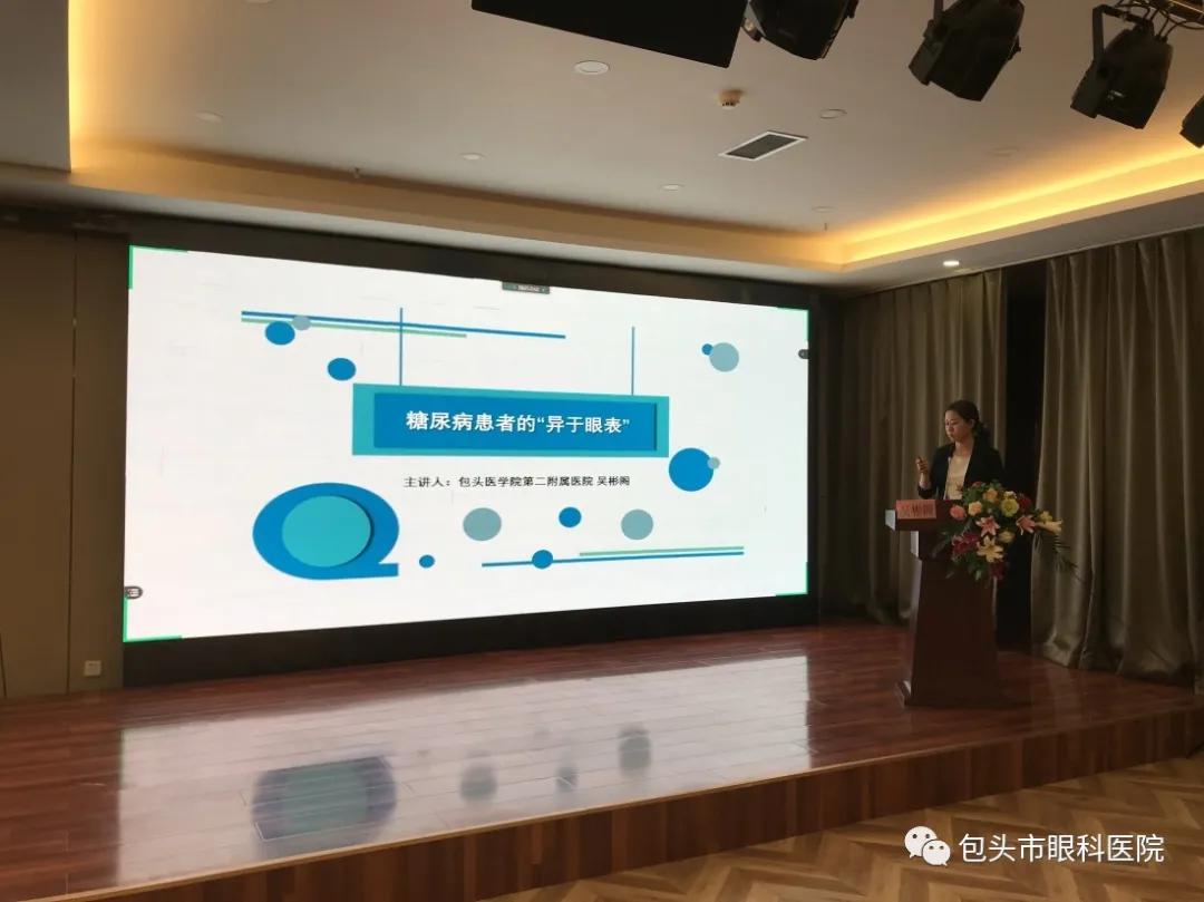 包头市医学会第二届眼科专科分会第二次会议在包头举行