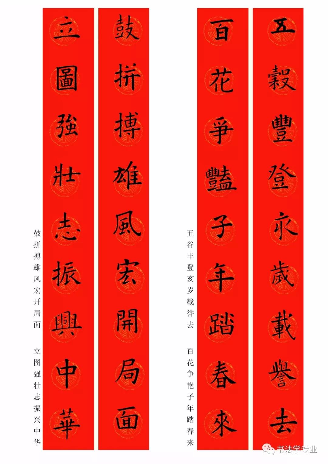 2020最全面最正宗的各体鼠年春联!(附横批)