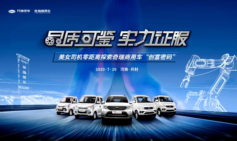 开瑞创富神车视频,开瑞创富神车直播