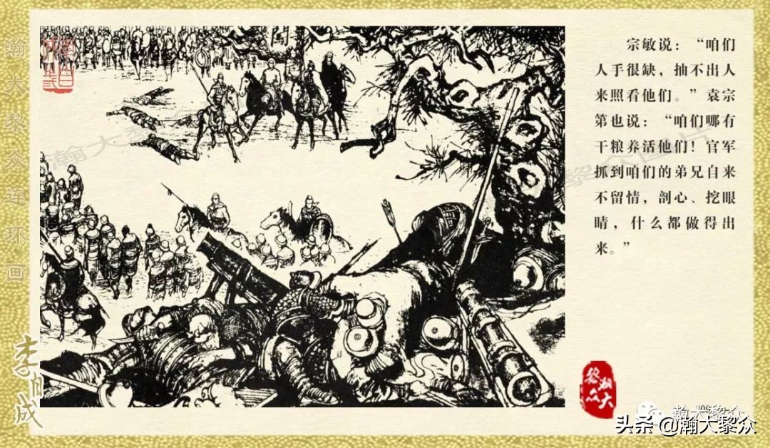 瀚大黎众连环画23集,上海版李自成连环画第1册