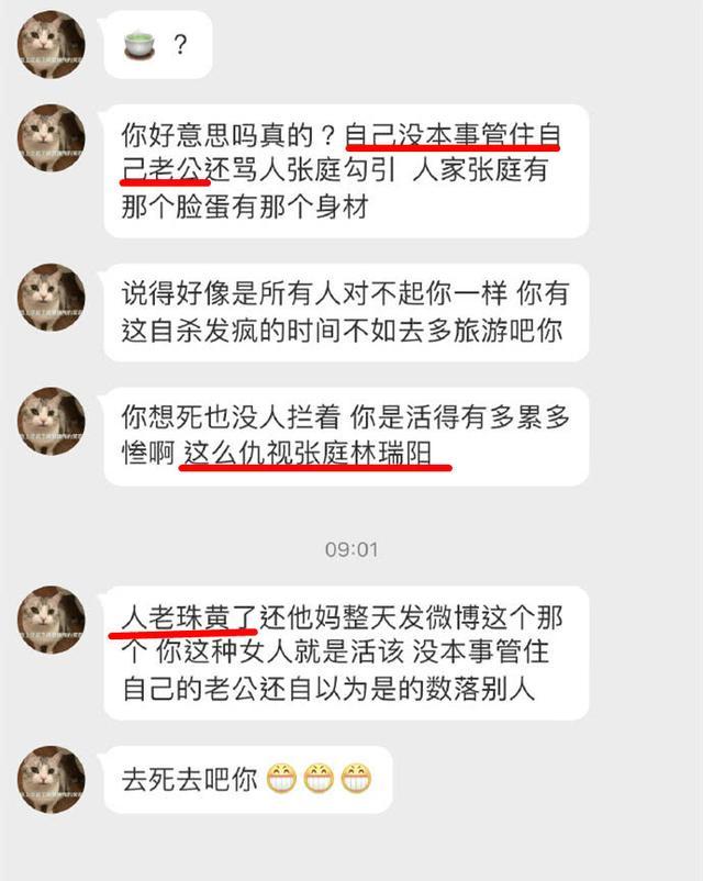 离婚25年还纠缠不清?林瑞阳前妻罕见发飙,否认攻击张庭言辞激烈
