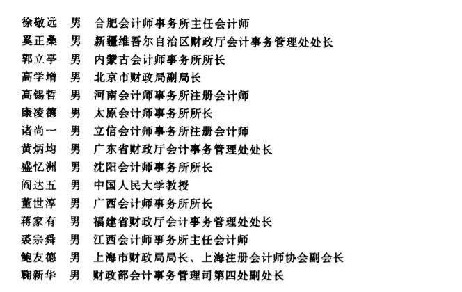 中国注册会计师协会有哪些会员,中国注册会计师协会会长