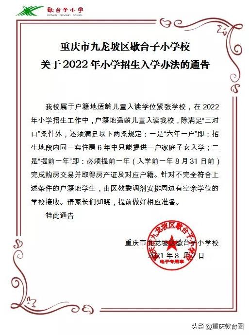 九龙坡学校学位,九龙坡新增2所学校