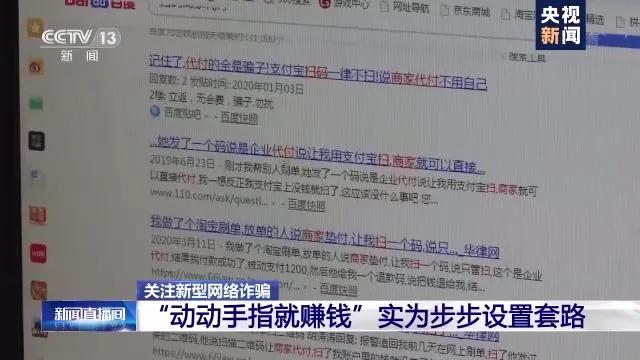 动动手指就能赚钱?央视曝光“刷单兼职”*局骗**