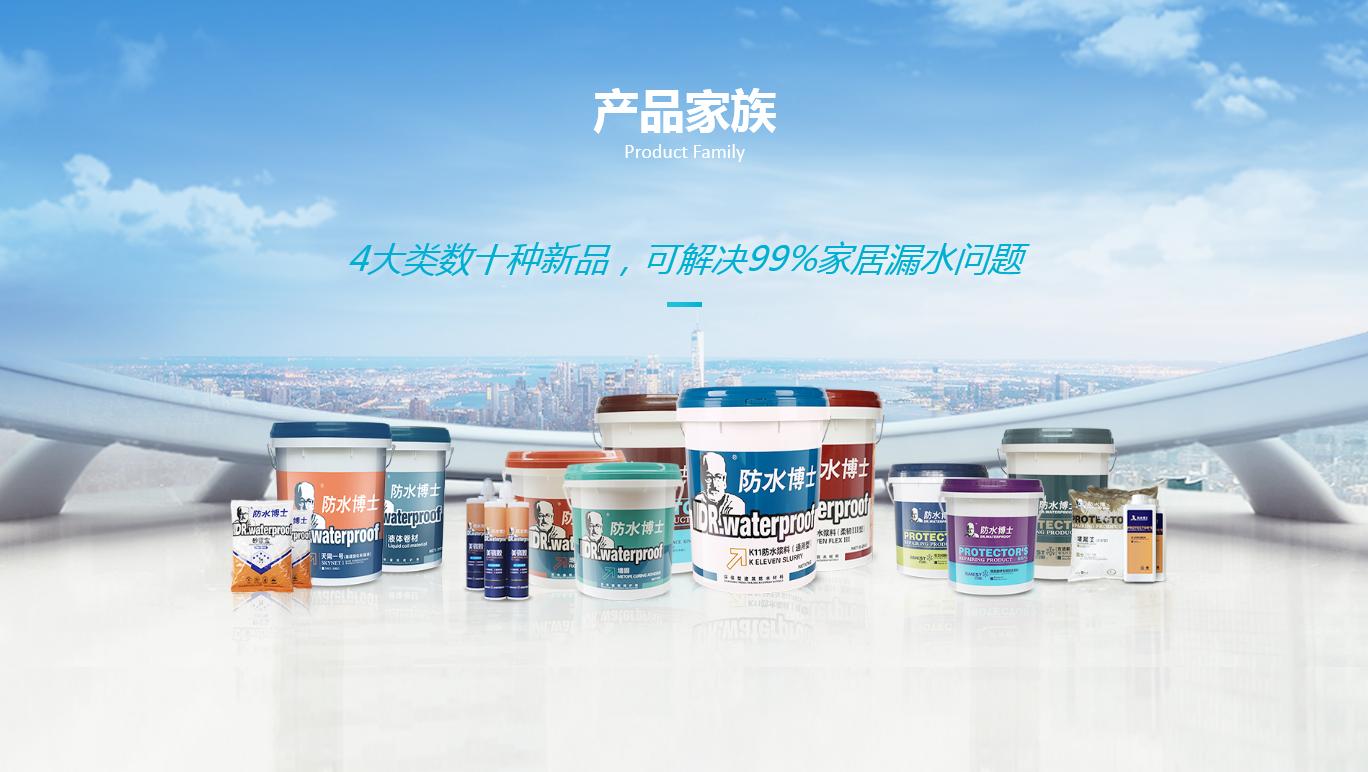 防水博士怎么样,防水博士昆明新材料有限公司