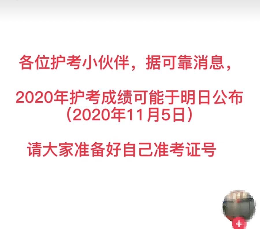 听说有人预测了护考查分时间?天真!来围观翻车现场