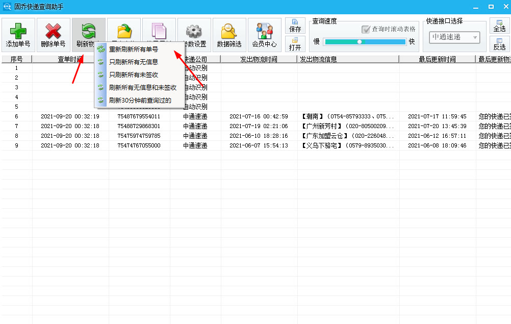 快递单号查询跟踪货物到哪了,用什么软件查物流运单