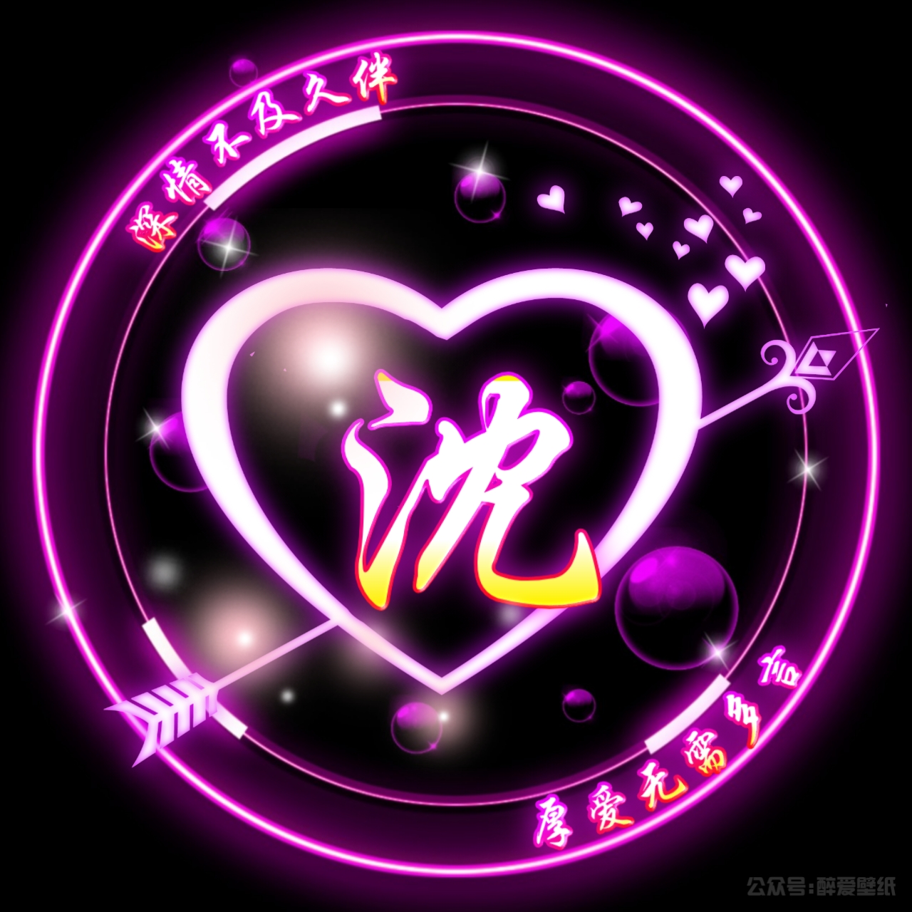 姓氏头像原创冬日暴击,独一无二的简约姓氏头像好看