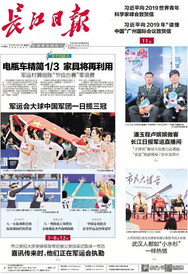 军运会闭幕式时间,军运会闭幕式全部视频