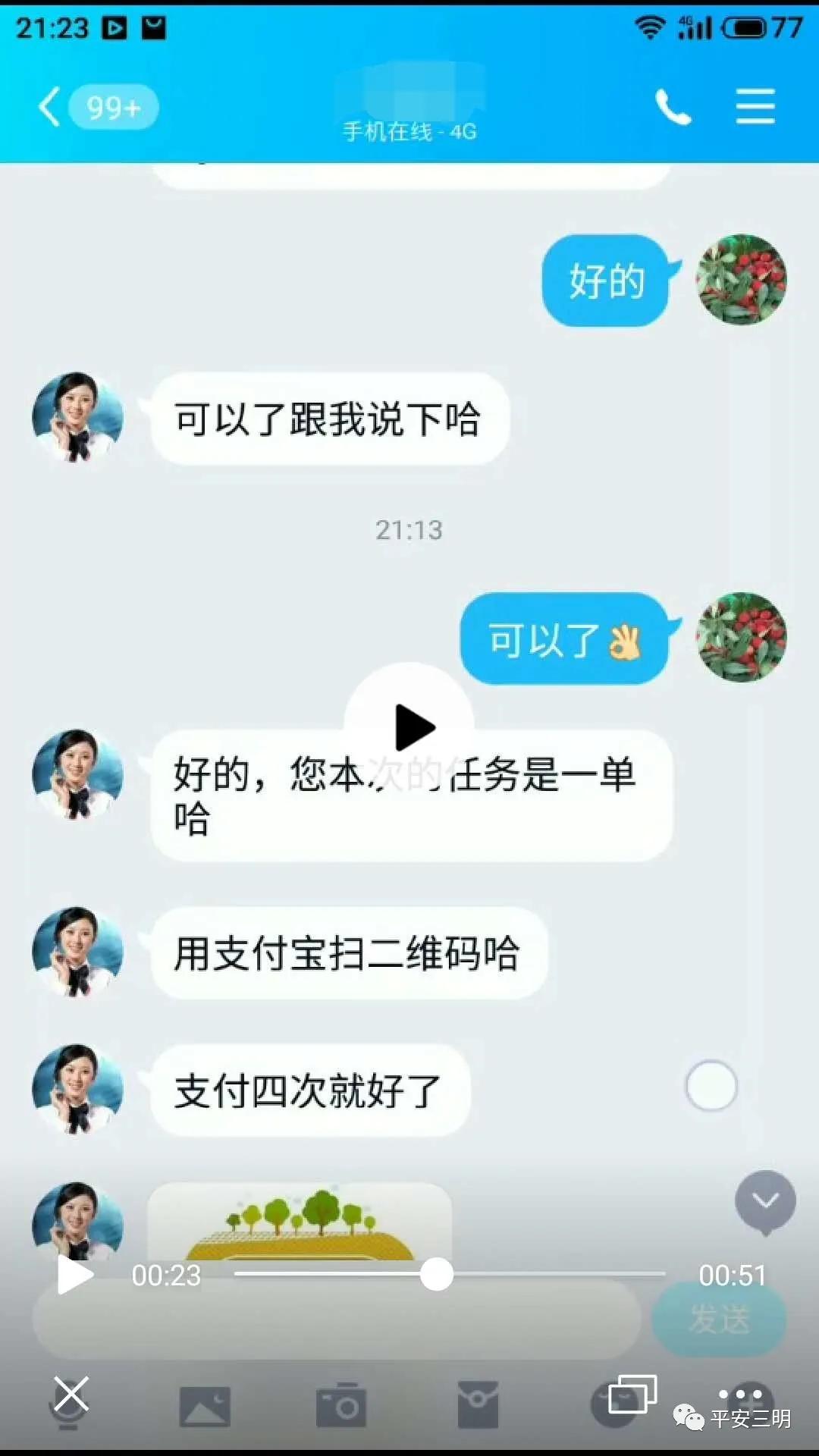 微分享|赚6元却被骗6万2千余元!这个“小丽”的故事,必看!
