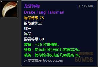 魔兽怀旧：狂暴战饰品排行，龙牙仅排第二？