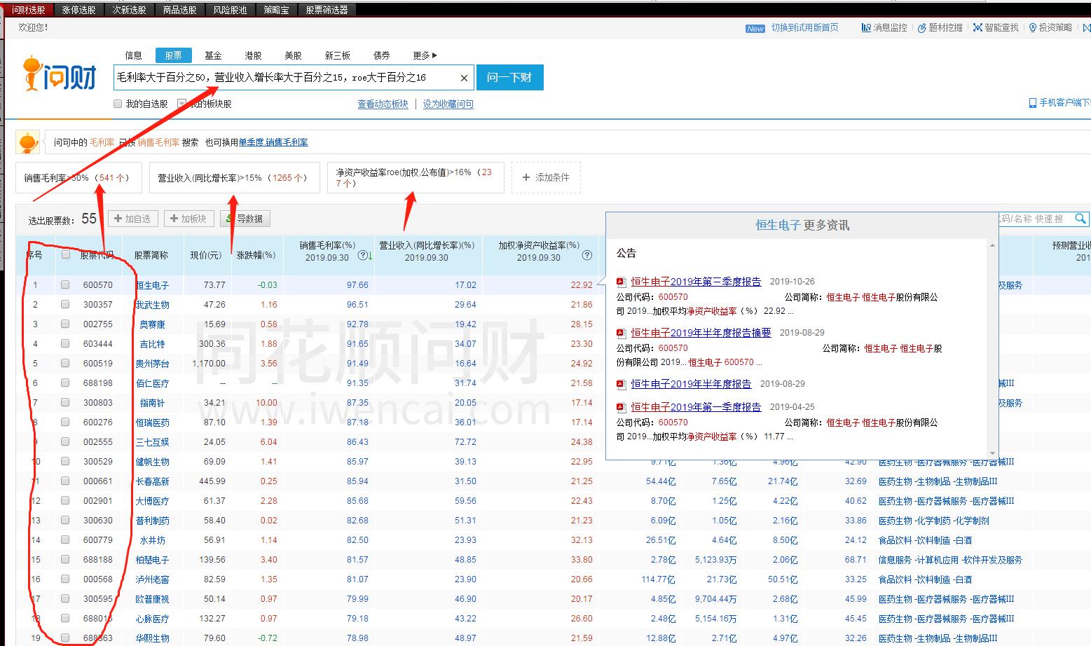 同花顺快速选出热点板块,同花顺快速选出短线好股票