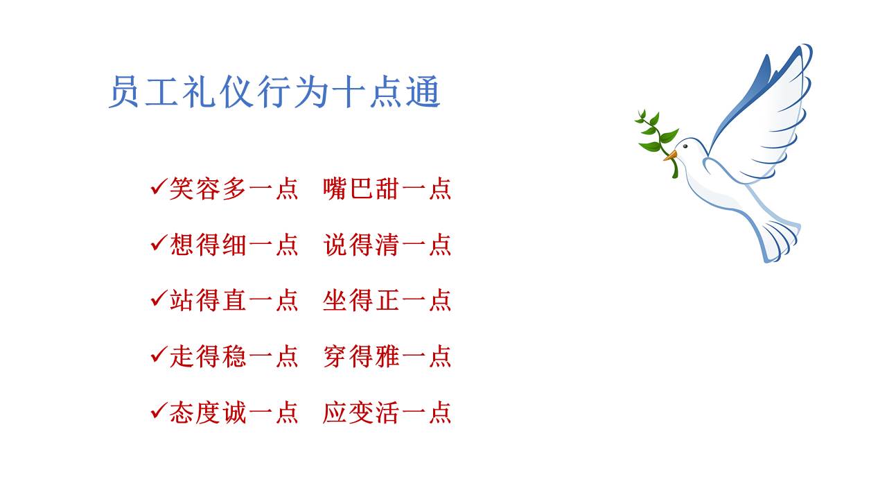 职场礼仪培训视频,职场礼仪课前分享ppt