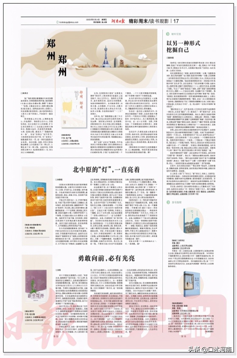 宏承号会客厅(44)张广智:以历史的眼光审视郑州的魅力