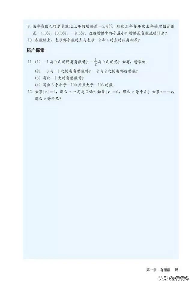 初中数学七年级上册课本,初中数学人教版七年级上册电子版