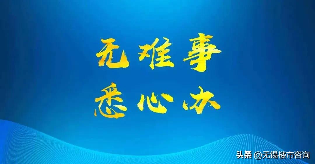 一小时出证,发放1500万红包锡山经济技术开发区打造一流营商环境