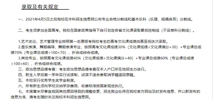 十一大音乐院校省考,十一大音乐学院哪个好考