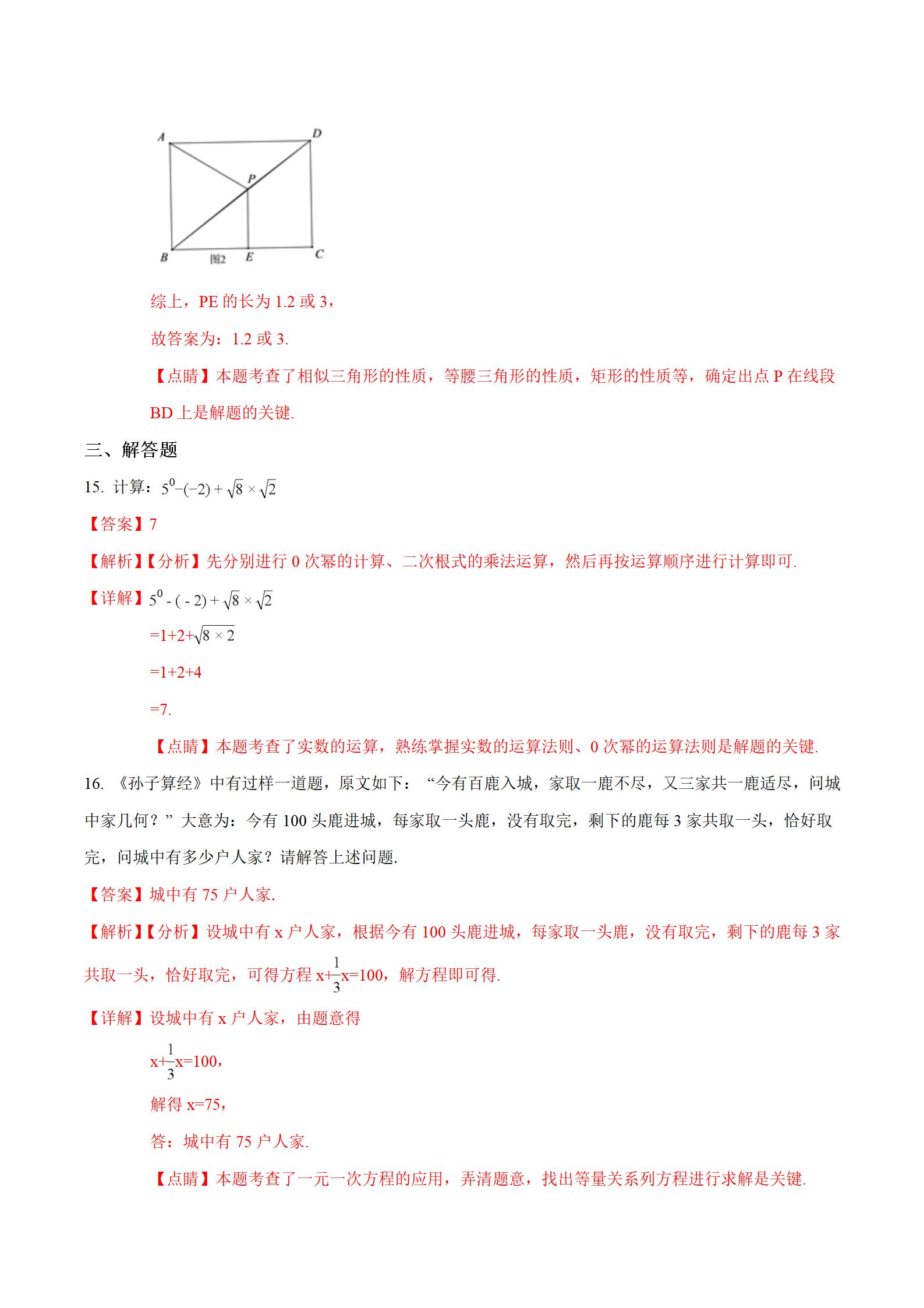 安徽省中考数学试卷解析,2018年安徽省中考数学第10题