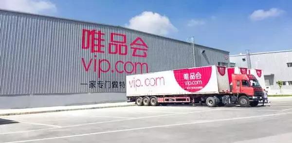 唯品会的大喜大悲电商的路在何方,唯品会最大的电商平台