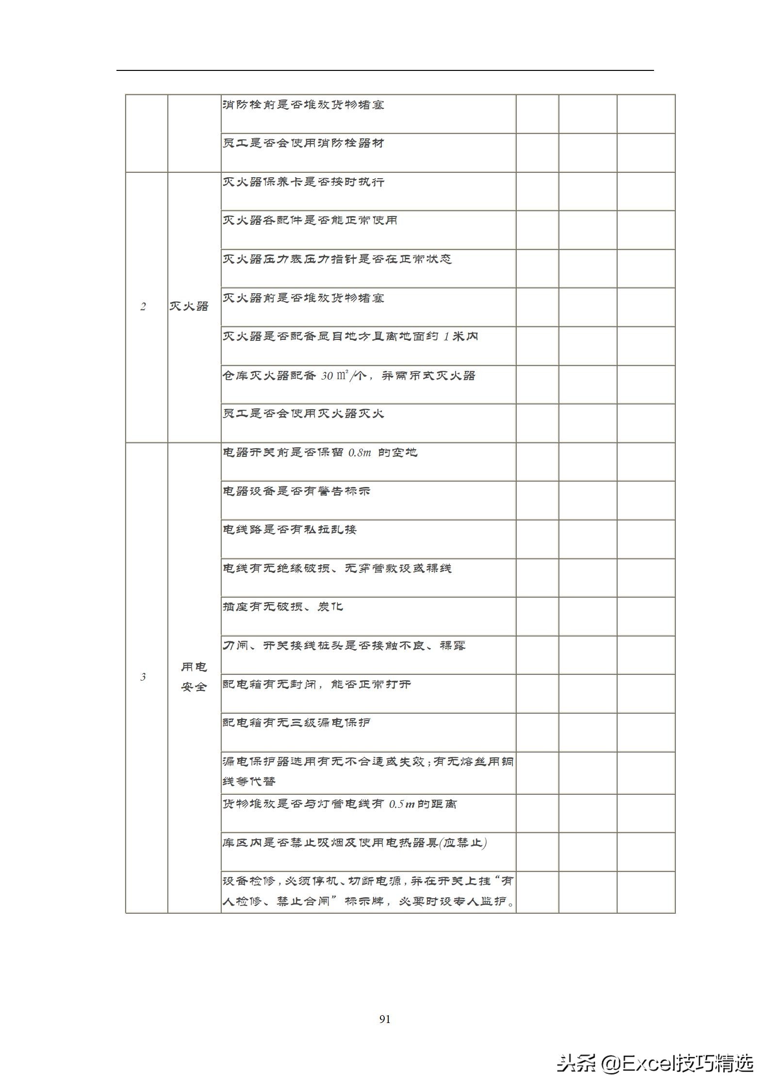 仓库管理表格excel全套教程,仓库管理专用表格全套excel