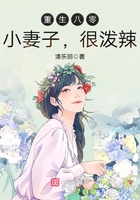 长篇现言:大家都瞎了,只有我看到了她软萌可爱好扑倒