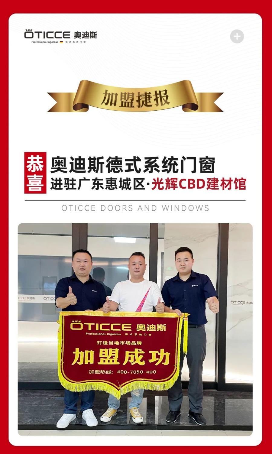 奥迪斯门窗在惠州门店,奥迪斯门窗招商中心