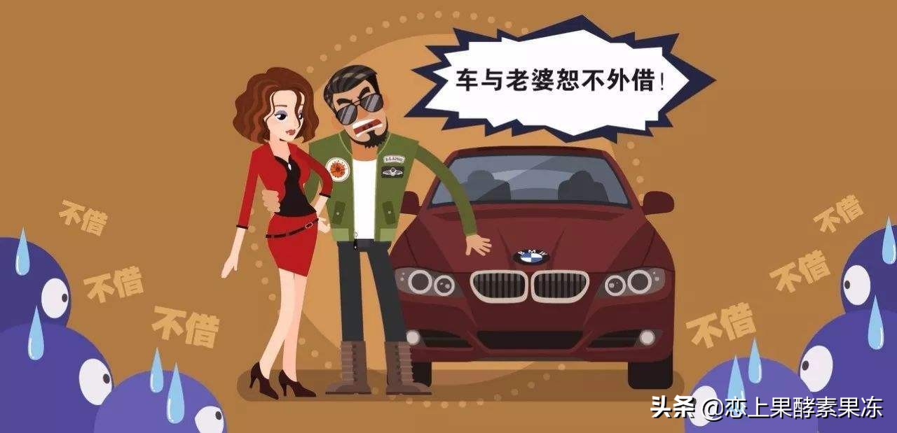 借车有哪些坑爹的事,借车真的是件很烦恼的事