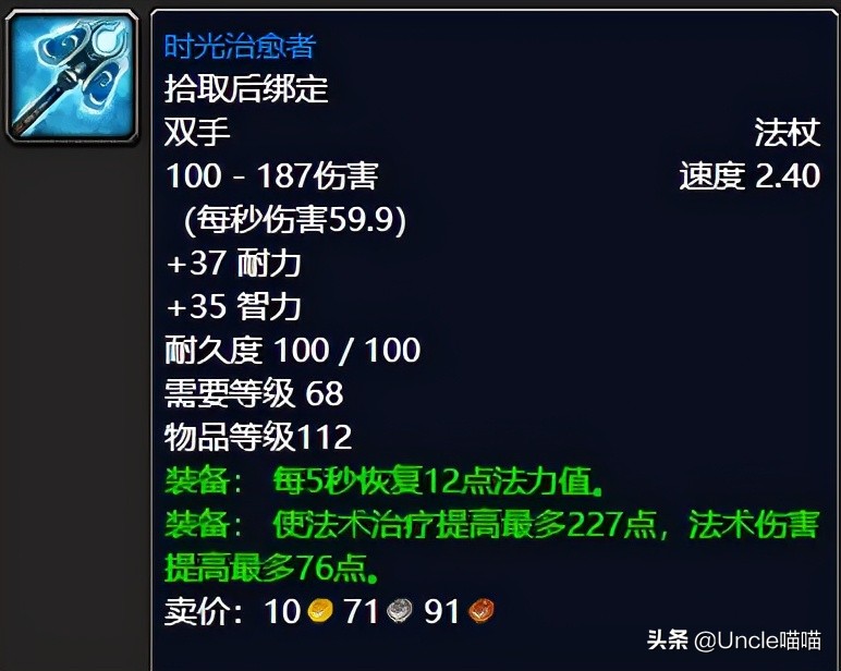 魔兽tbc团本前奶德装备,tbc奶德团本前bis装备