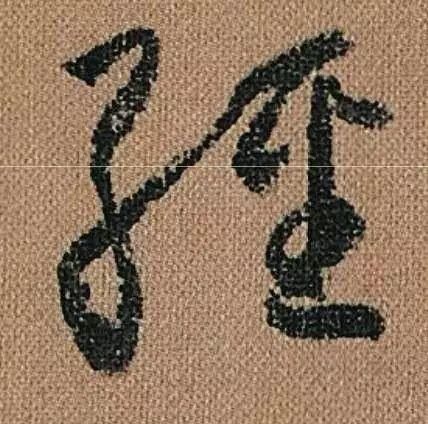 隶书书法家谈隶书技巧口诀,中国书法行书草书小楷隶书