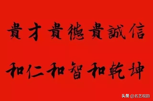 王羲之集字春联100副,2024年龙年11字王羲之集字春联