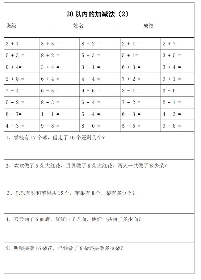 一年级20以内减法口算每日100题,一年级数学下册口算题20以内100道