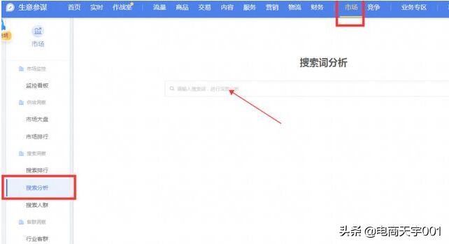 淘宝店铺新店怎么获取流量访客,淘宝流量渠道分析工具