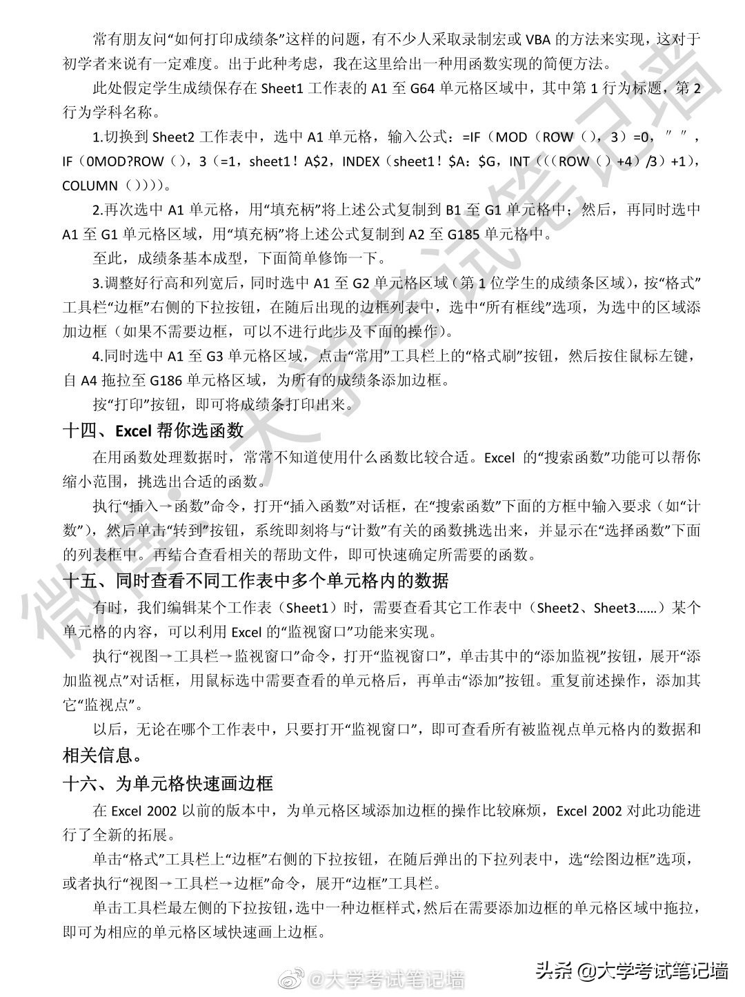 excel从零开始技巧分享学习,excel快捷键大全和excel常用技巧