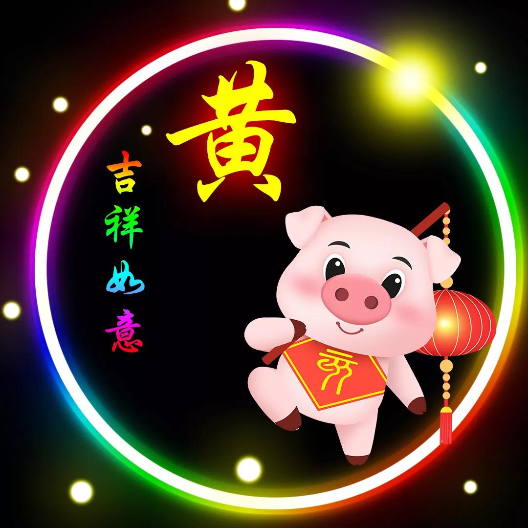 黄姓山水壁纸头像,黄姓12生肖精美微信头像