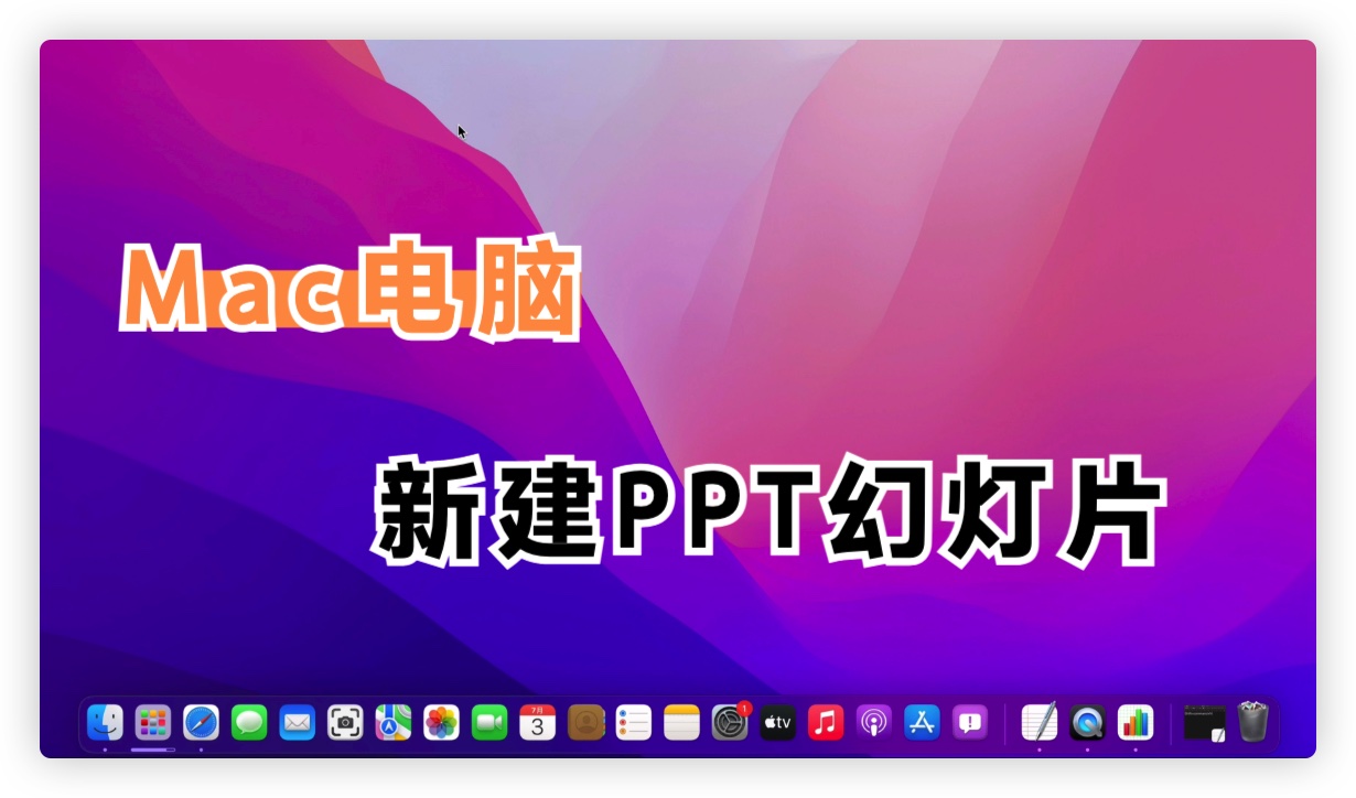 mac鎬庝箞鎶妏pt杞垚word鏂囨。,macppt鎬庝箞鍙樻垚word