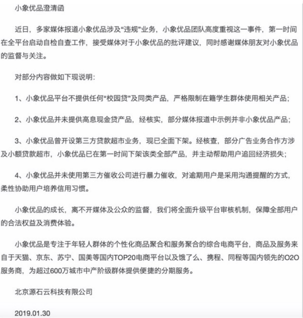 小象优品被监管,小象优品贷款最新事件