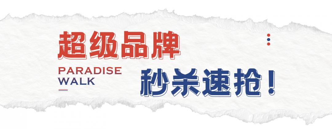 比618更值得购买的衣服,比618还便宜全场国潮新品