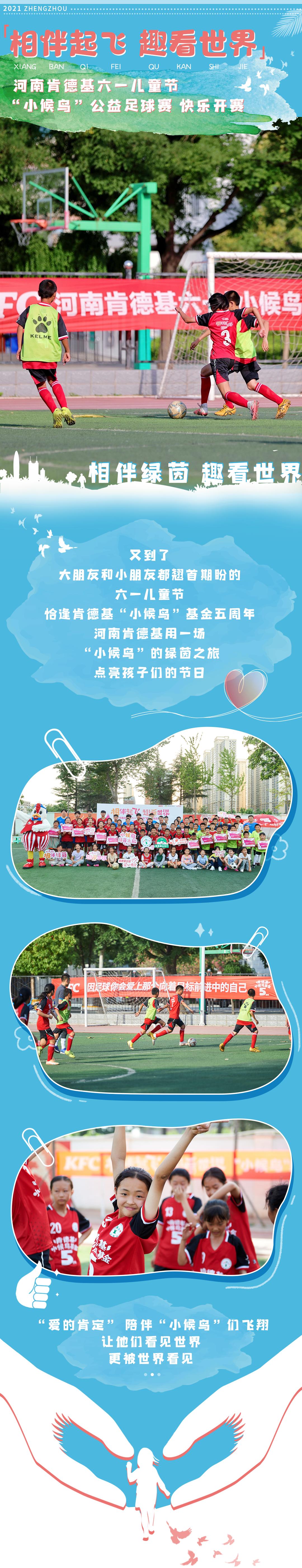 小小的足球装着美好的童年和梦想,小小足球承载着孩子的欢乐与梦想