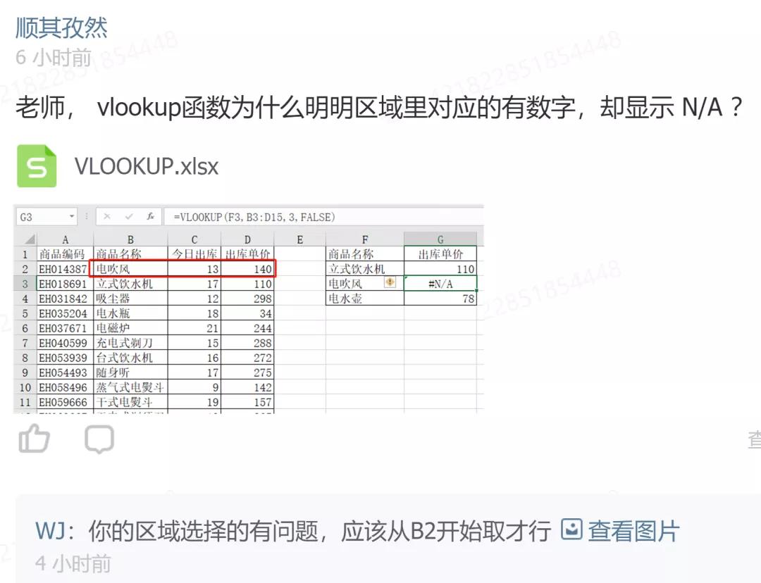 VLOOKUP出错?排查手册请收好