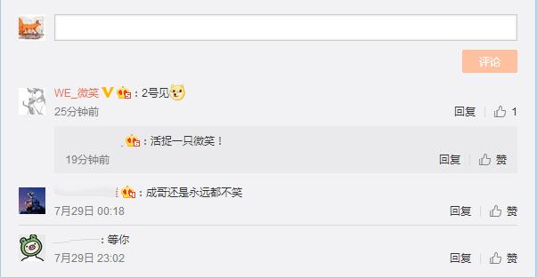 WE唯一单身狗微笑？老队员或将齐聚CJ，网友：你是GG还是MM