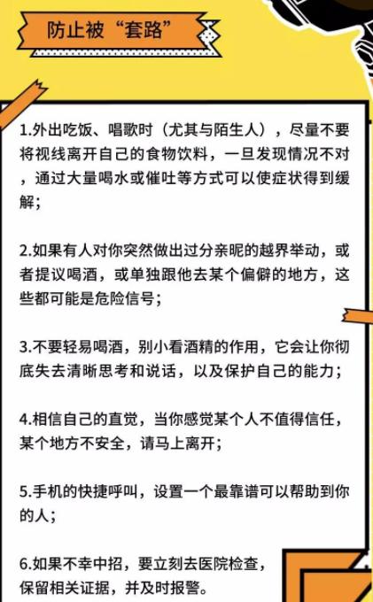 女性朋友们一定提高警惕,提醒女性朋友一定要提高警惕