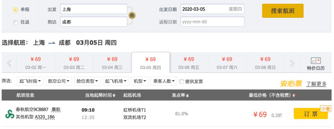 疫情期间,白菜价机票N年罕见