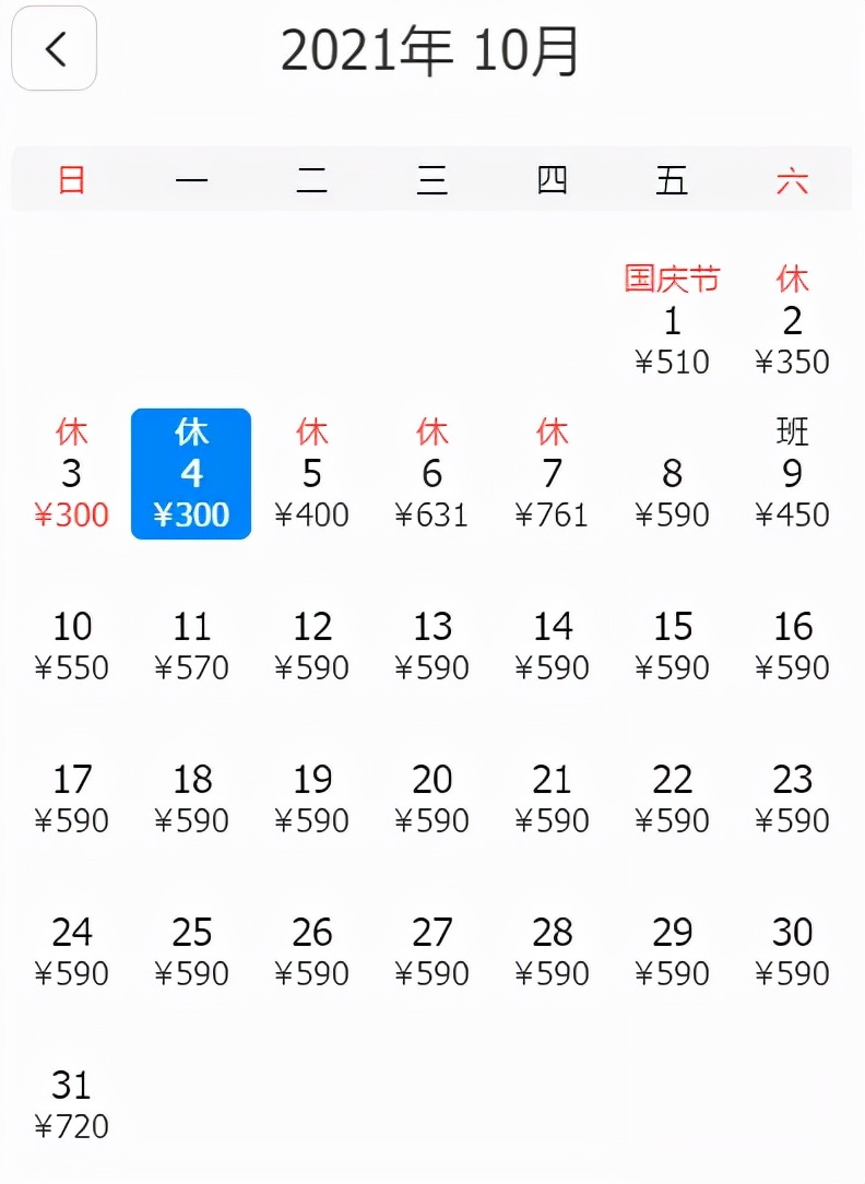 10月底成都出发特价机票,10月8日的特价机票价格