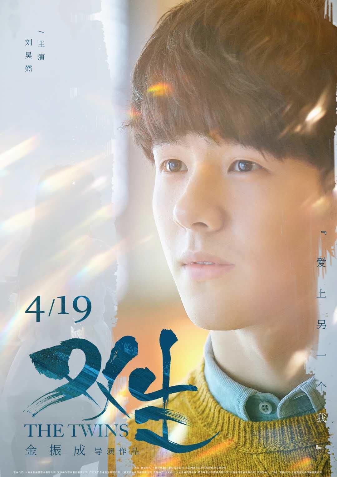 李骏诚双生海报,双生发布人物关系海报