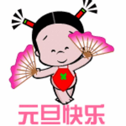 元旦节快乐祝福朋友图片,祝福元旦快乐图片和句子