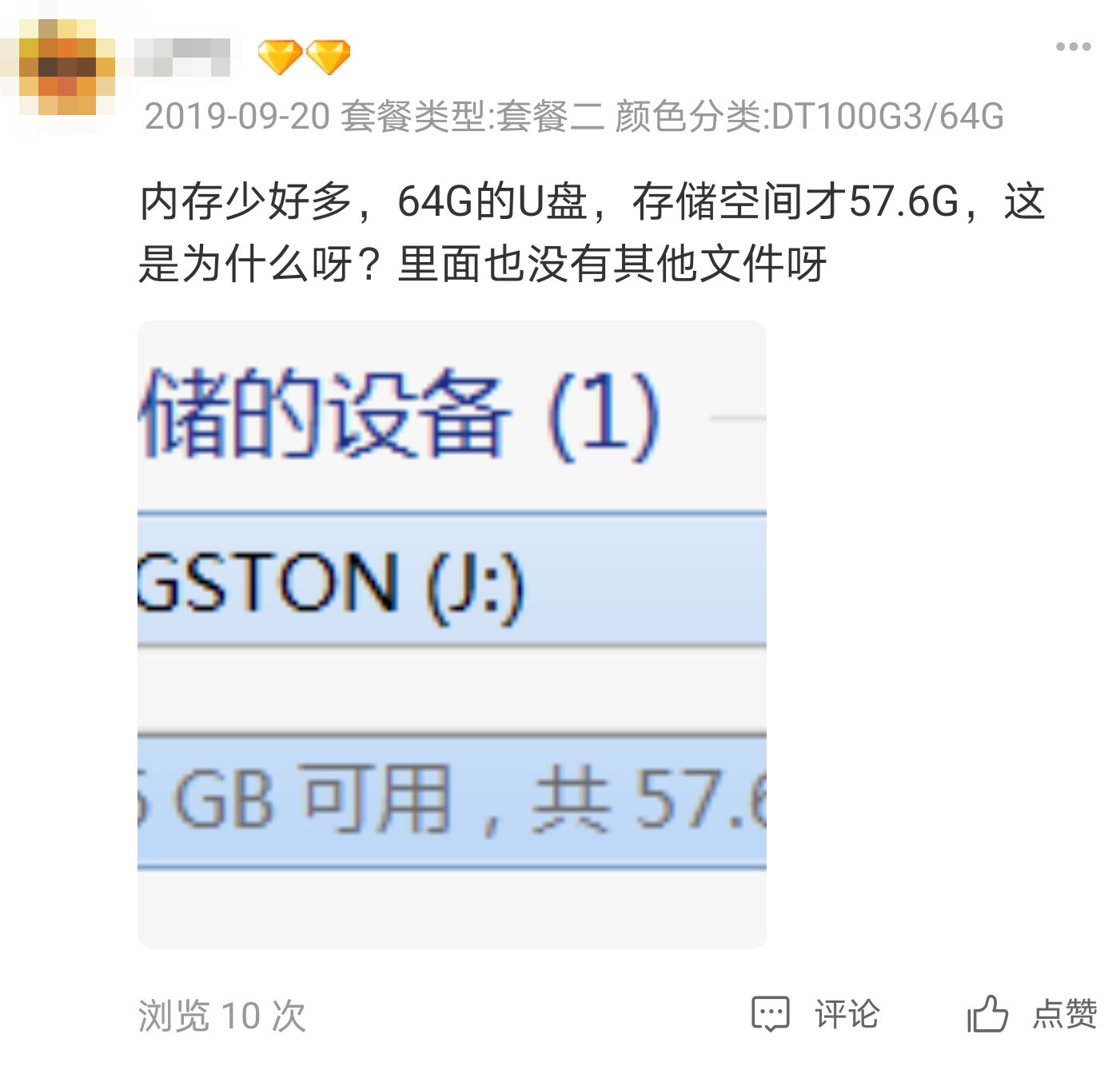 为啥我买的64GU盘实际只有57G?聊聊存储市场的“不足量”现象