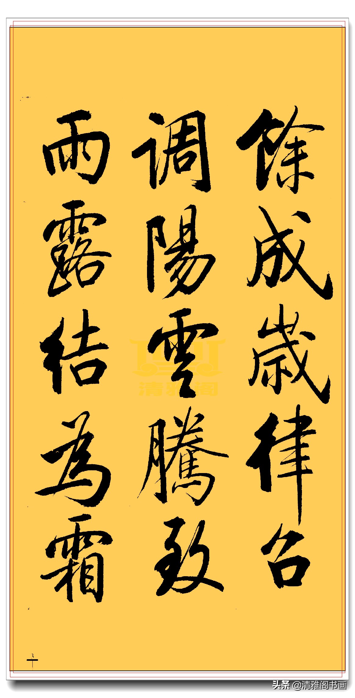 启功行书三字经书法,启功千字行书书法