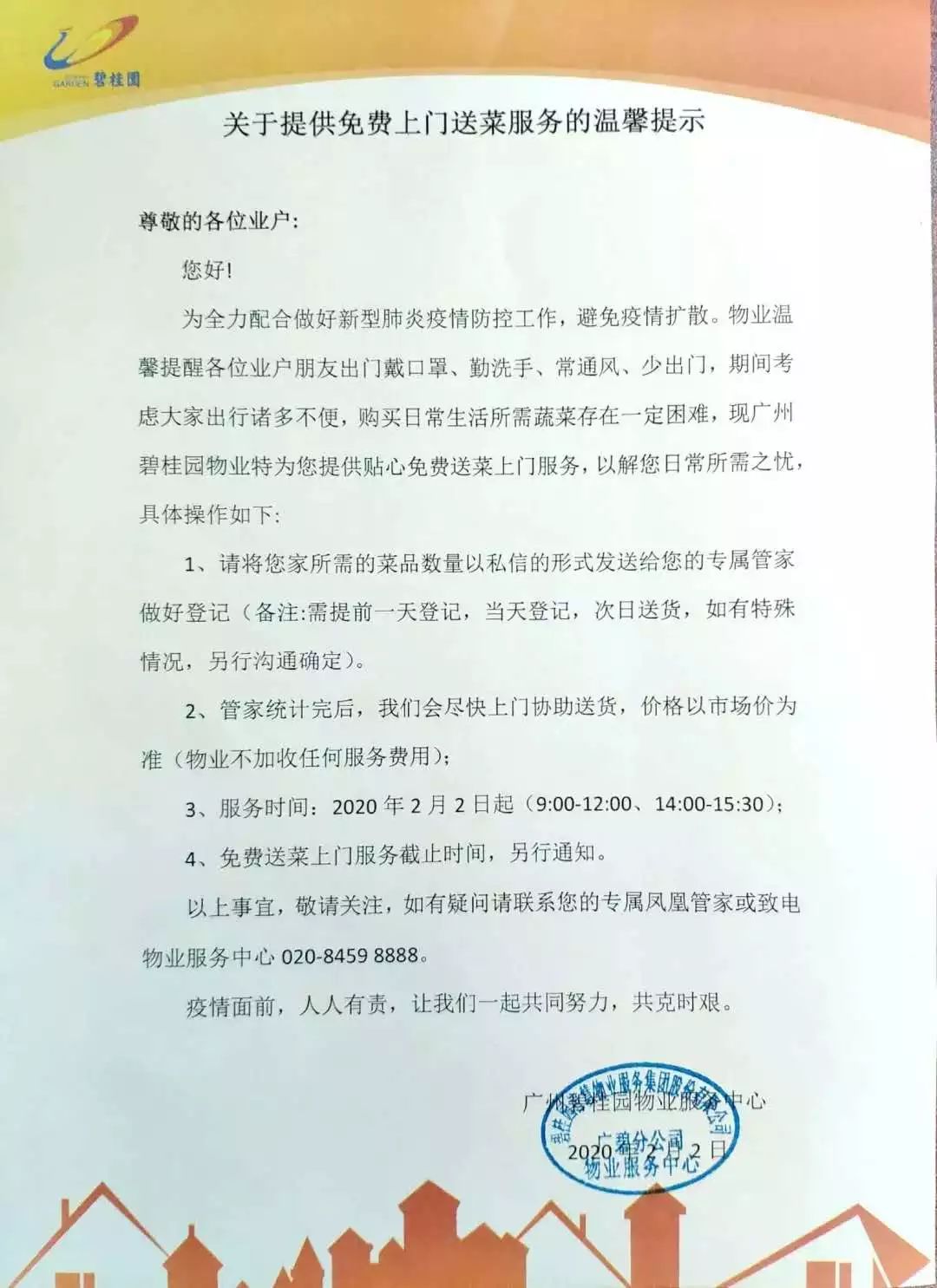 番禺｜物业做“微商”卖菜，管家当“快递员”送菜，广碧这波操作获满屏点赞