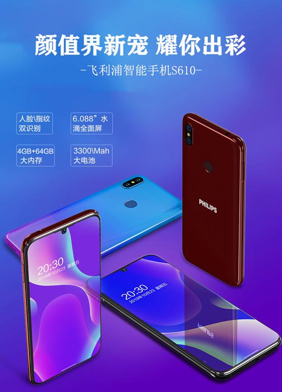 飞利浦智能手机s610怎么样,飞利浦s610手机参数配置